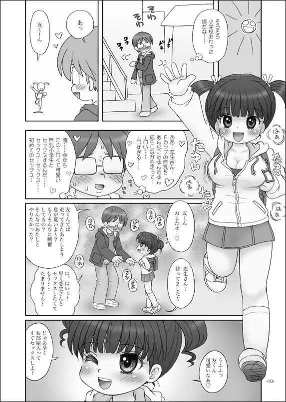 セフレは巨乳小学生 - page9