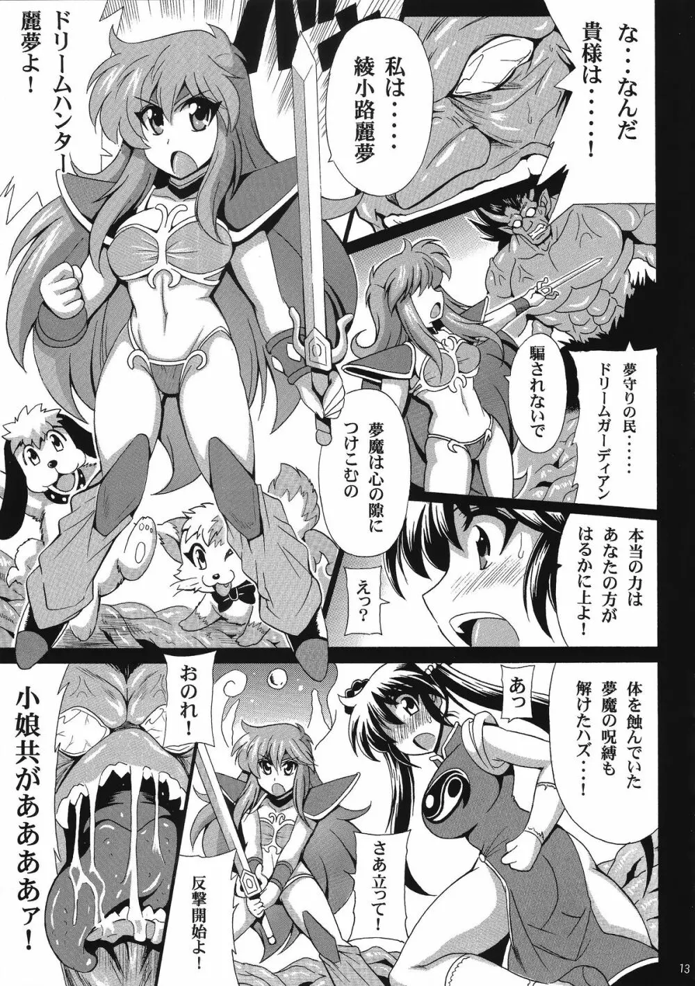 魔物ハンター 淫夢の章 - page14