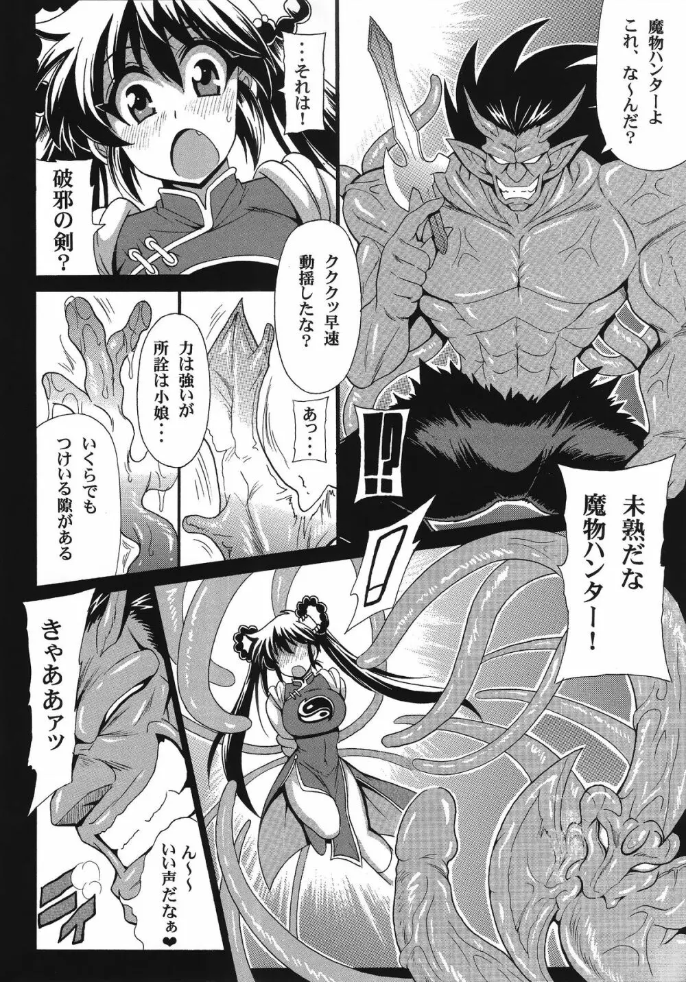 魔物ハンター 淫夢の章 - page5