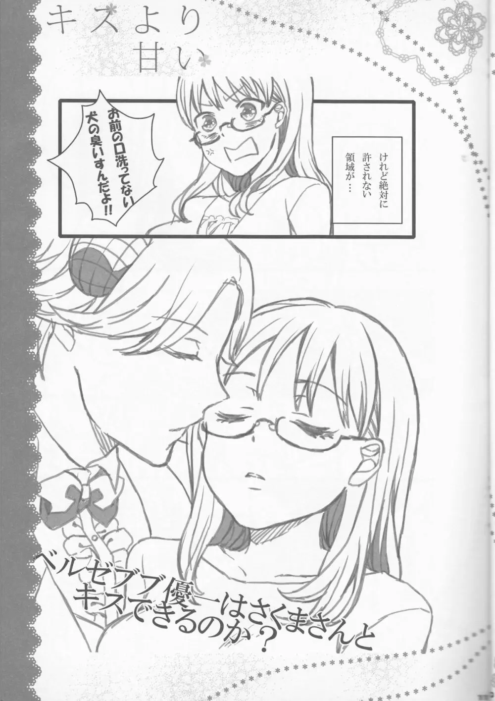 キスより甘い - page11