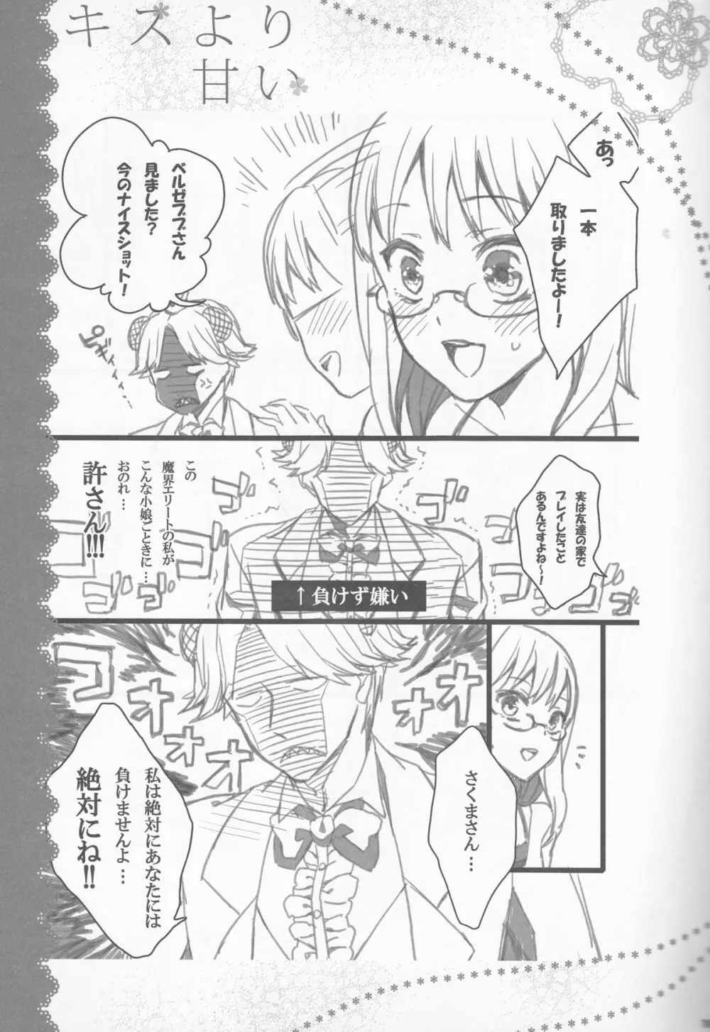 キスより甘い - page15