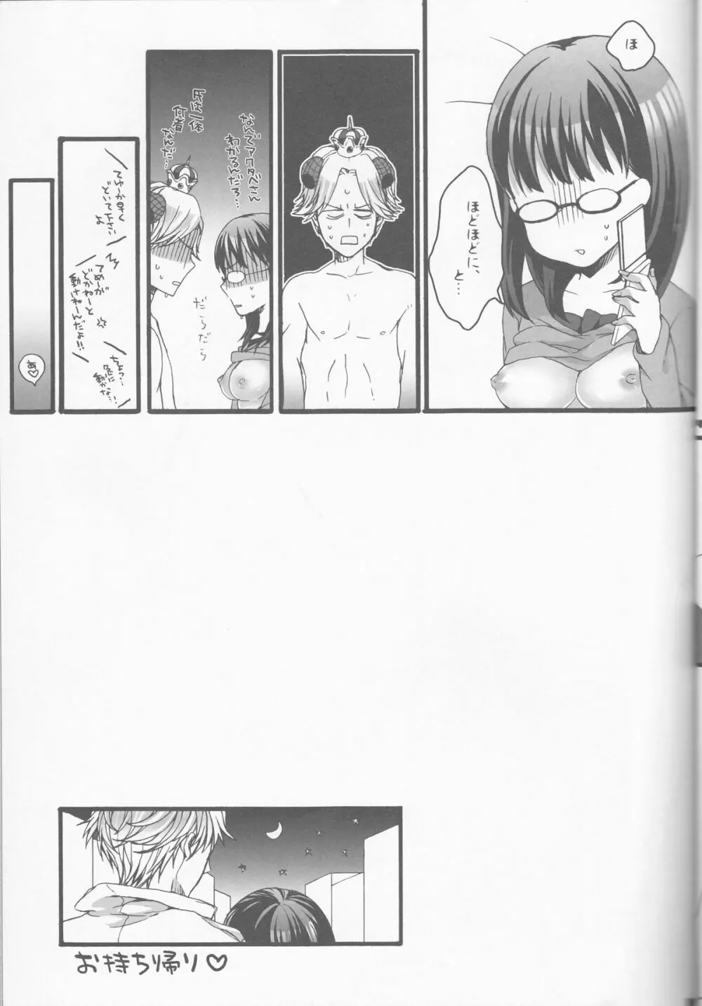 キスより甘い - page35