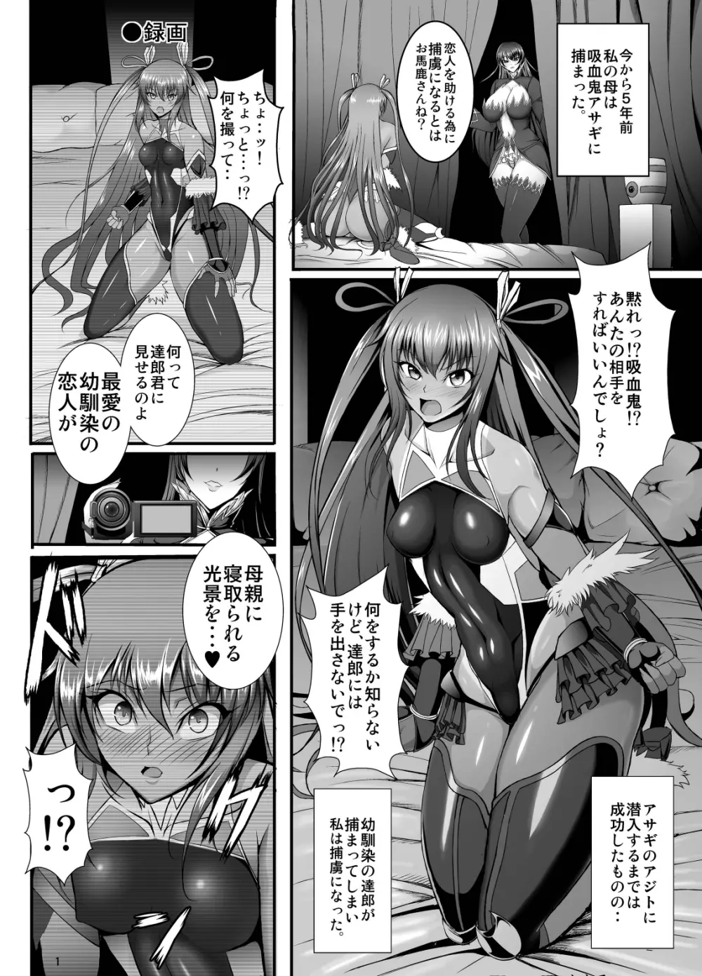 吸血鬼ユキカゼ～堕淫のビデオレター～ - page2