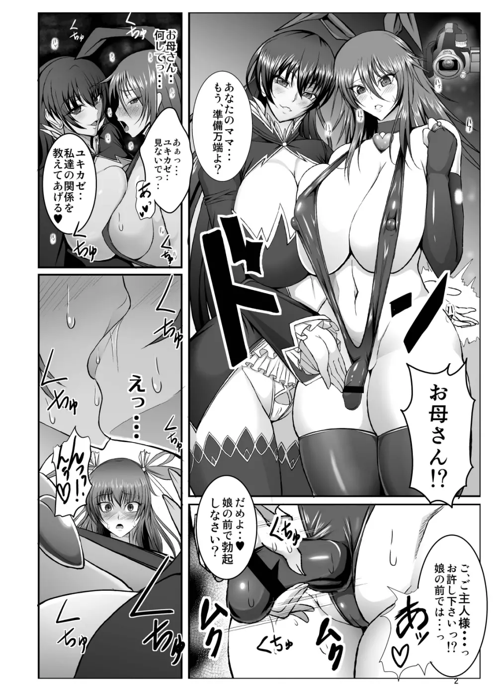 吸血鬼ユキカゼ～堕淫のビデオレター～ - page3