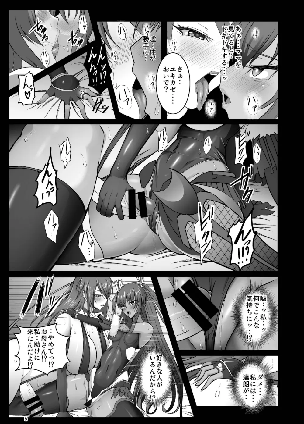 吸血鬼ユキカゼ～堕淫のビデオレター～ - page6