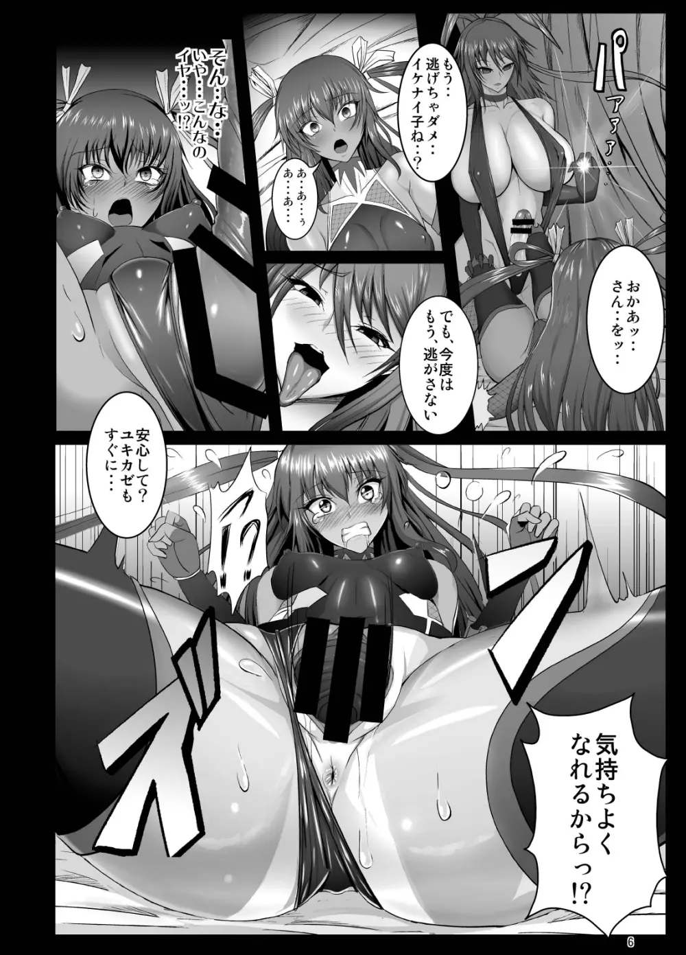 吸血鬼ユキカゼ～堕淫のビデオレター～ - page7