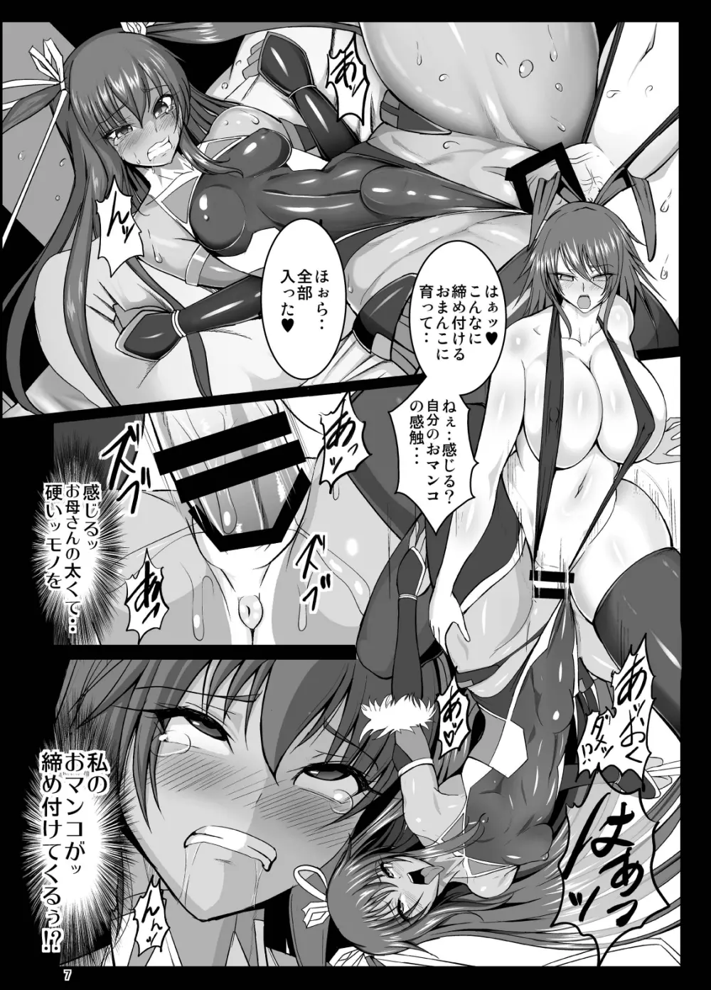 吸血鬼ユキカゼ～堕淫のビデオレター～ - page8