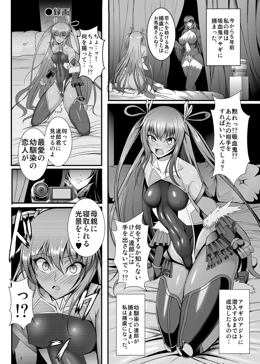 吸血鬼ユキカゼ～堕淫のビデオレター～ - page2