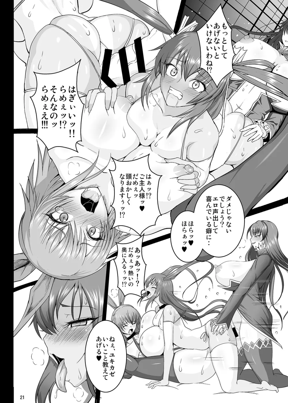 吸血鬼ユキカゼ～堕淫のビデオレター～ - page21