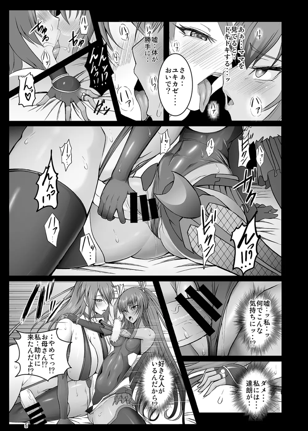 吸血鬼ユキカゼ～堕淫のビデオレター～ - page6