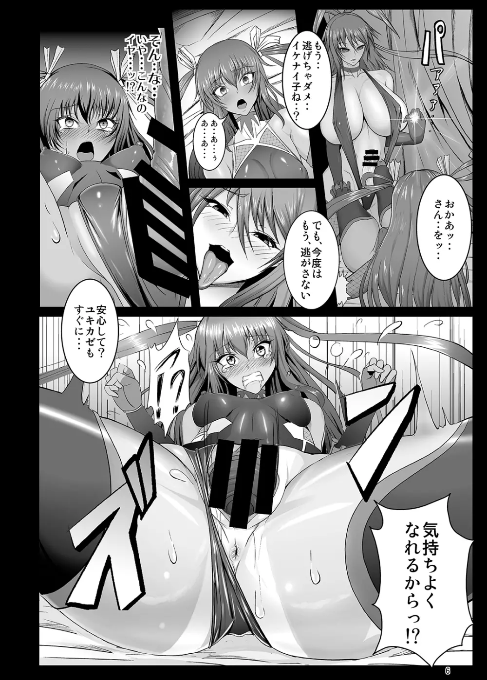 吸血鬼ユキカゼ～堕淫のビデオレター～ - page7