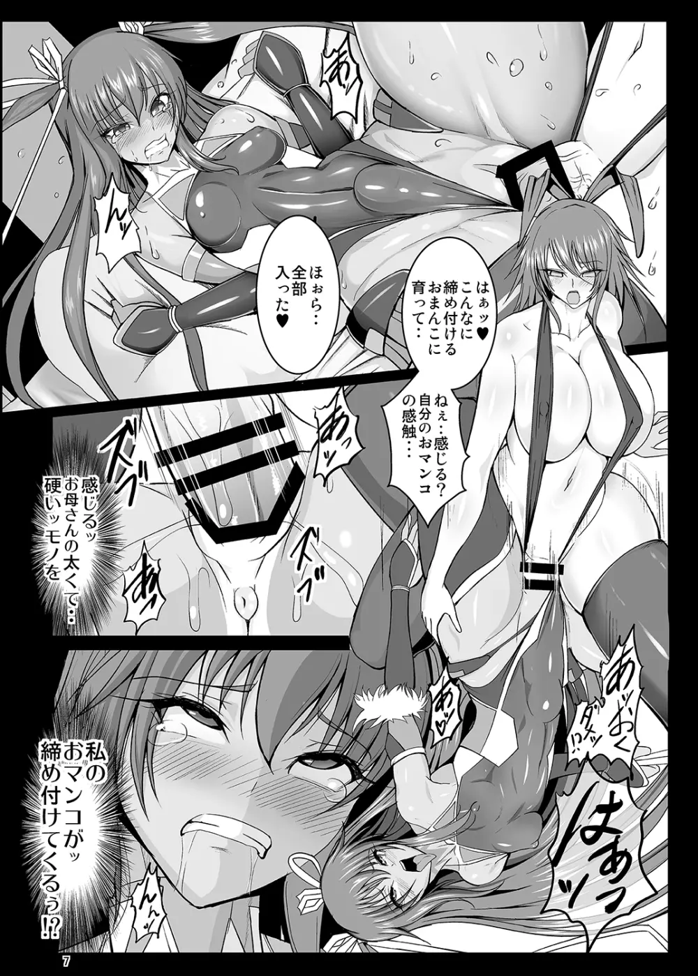 吸血鬼ユキカゼ～堕淫のビデオレター～ - page8