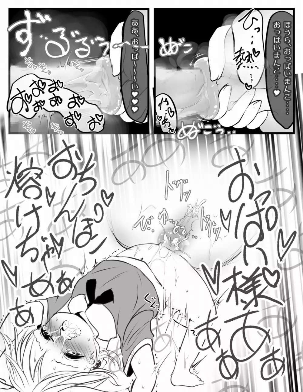 V.S.おっぱい様 Stage.3 - page22