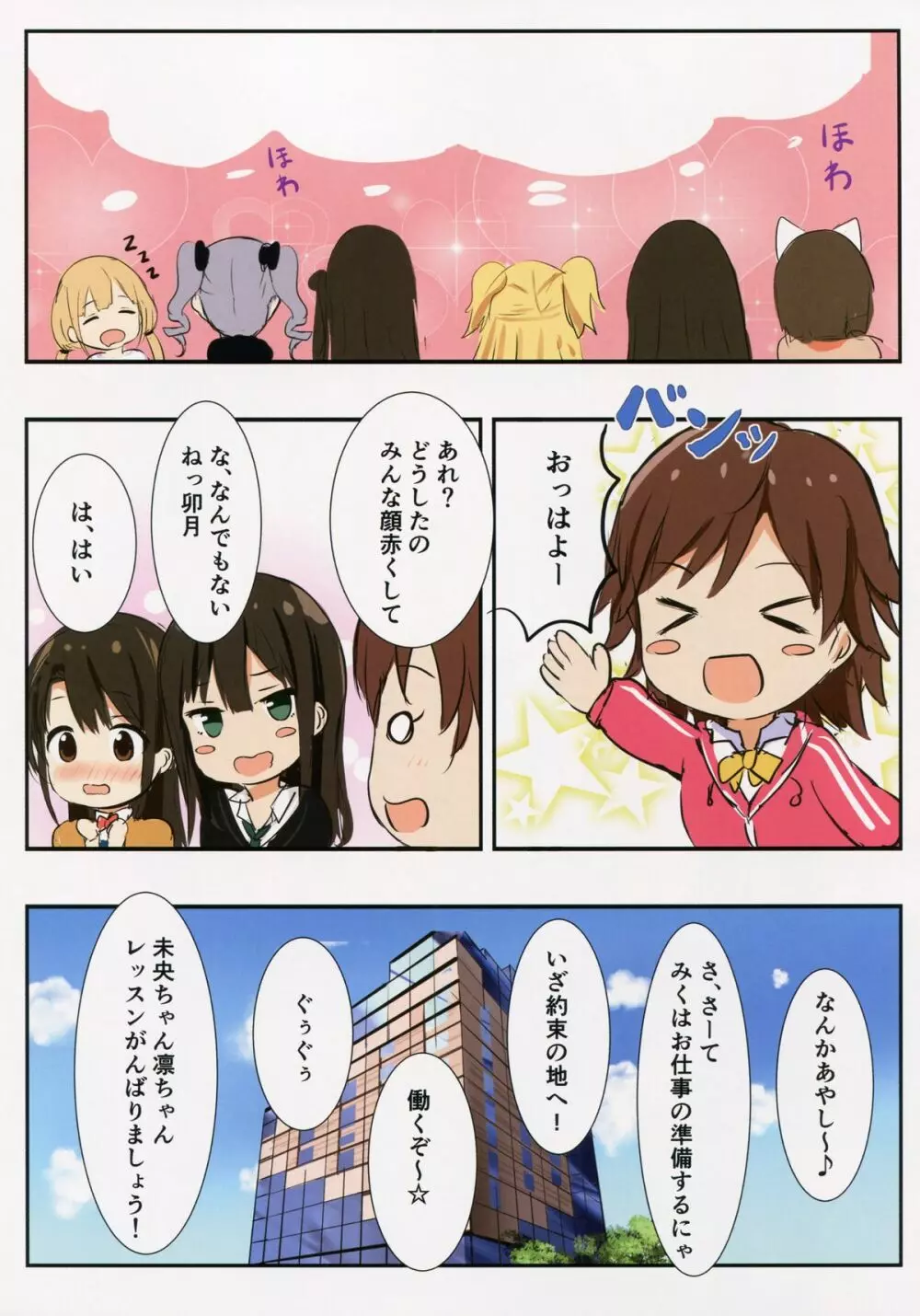 シンデレラR18セレクション - page15