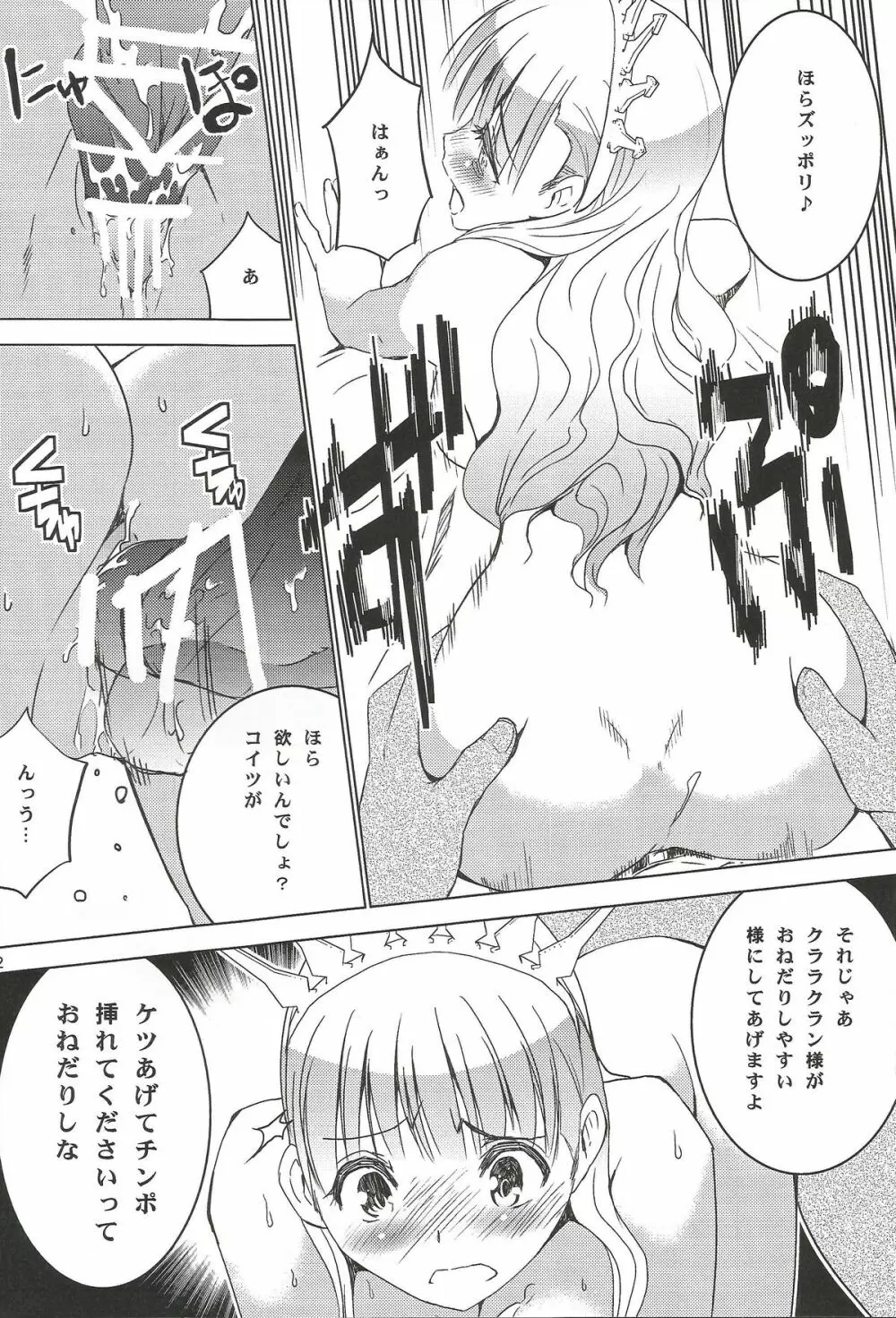 裏HIMESAMA TO - page23