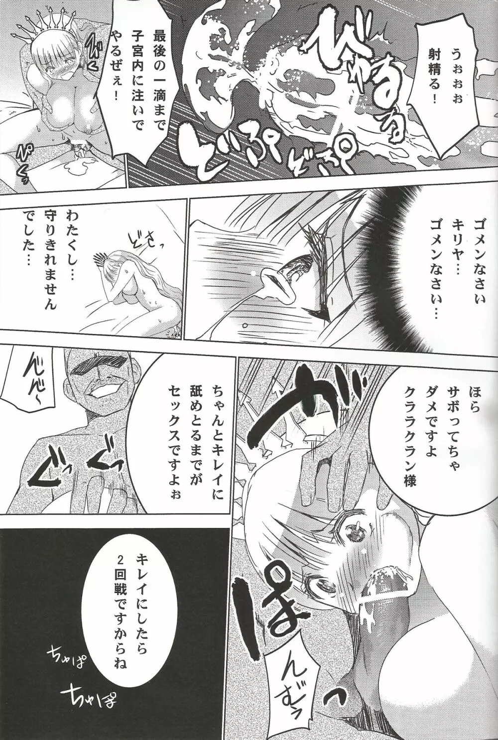 裏HIMESAMA TO - page36