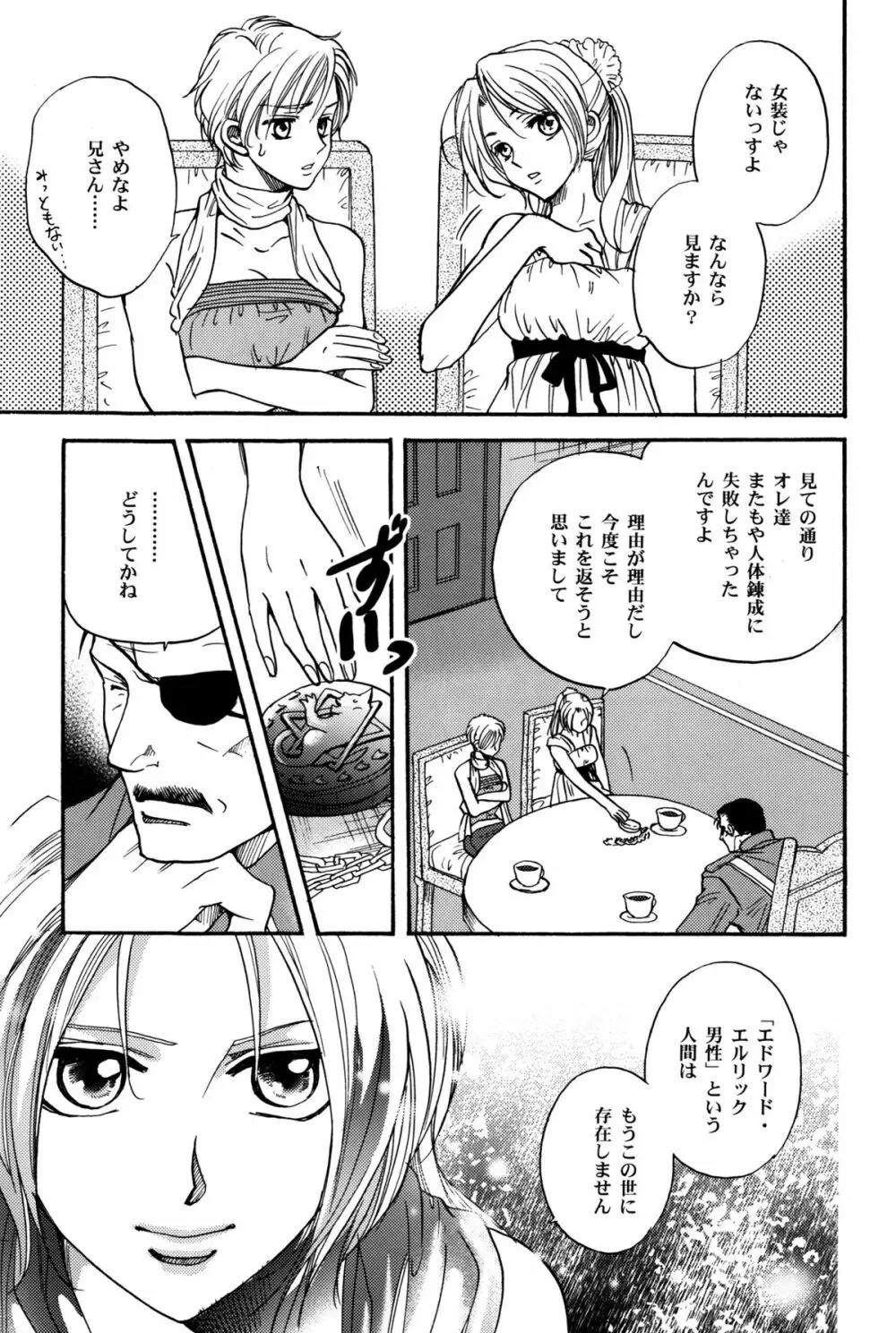 かりそめのGirl's Life - page13