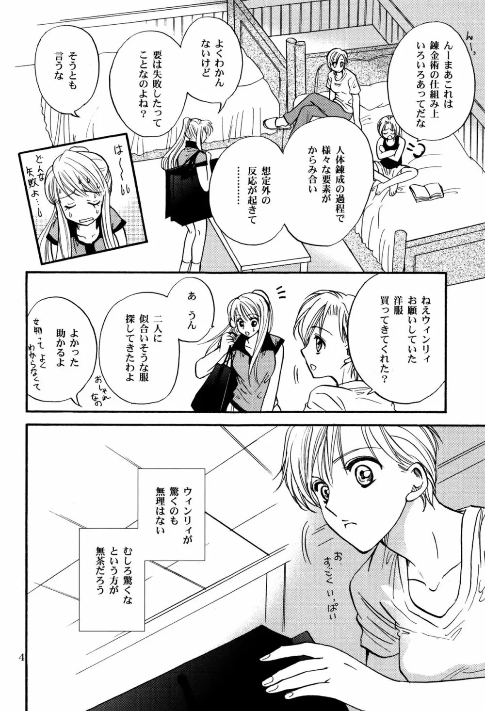 かりそめのGirl's Life - page4