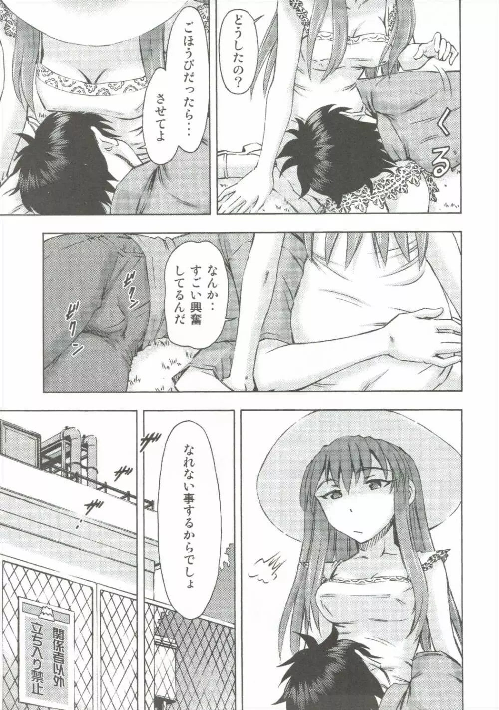 アスカの休日 - page20