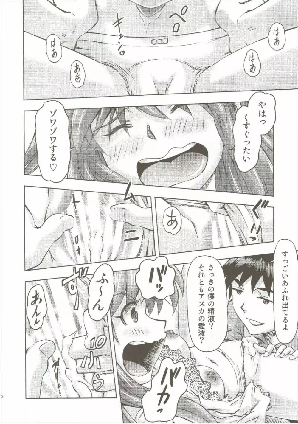 アスカの休日 - page29