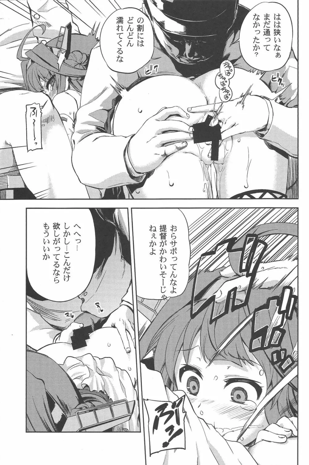 金剛致す! - page8