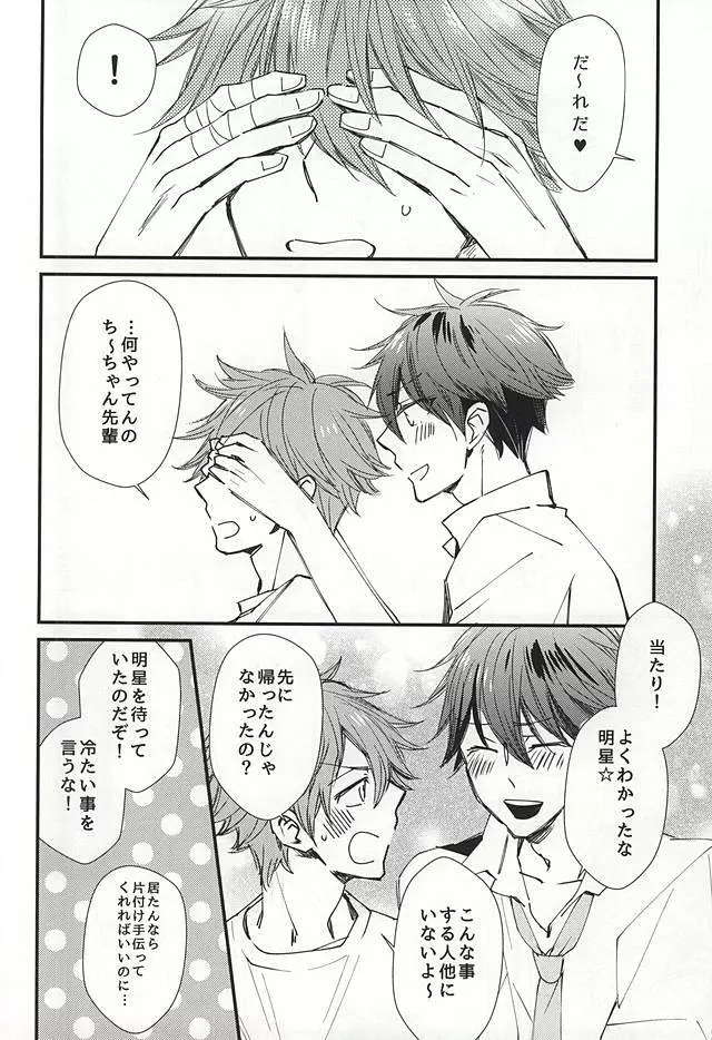 俺の可愛いオナホ先輩 - page3