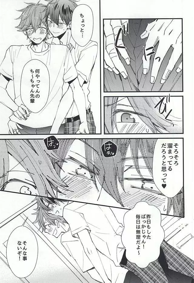 俺の可愛いオナホ先輩 - page4