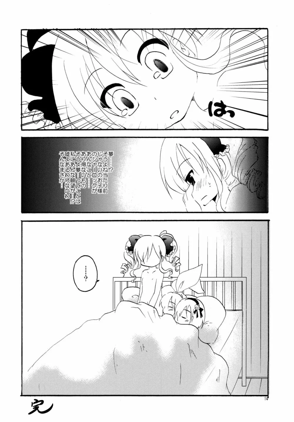 ライバル妄想網 - page14