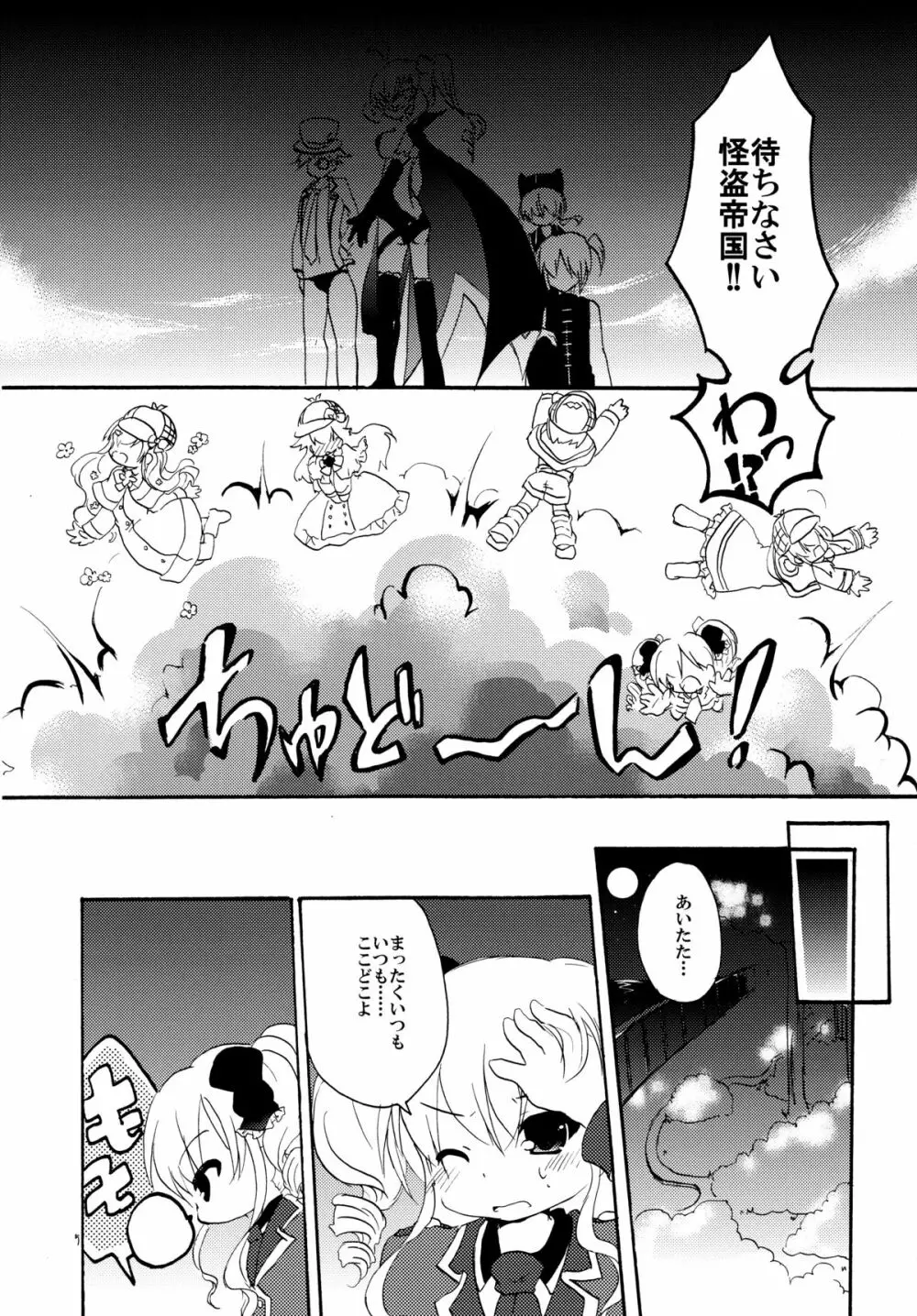 ライバル妄想網 - page5