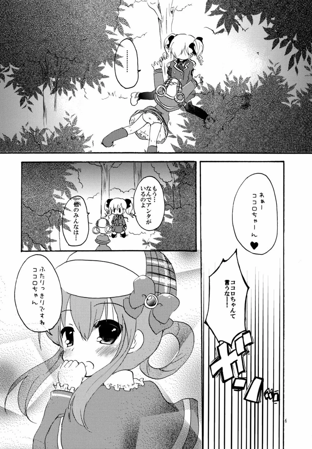 ライバル妄想網 - page6