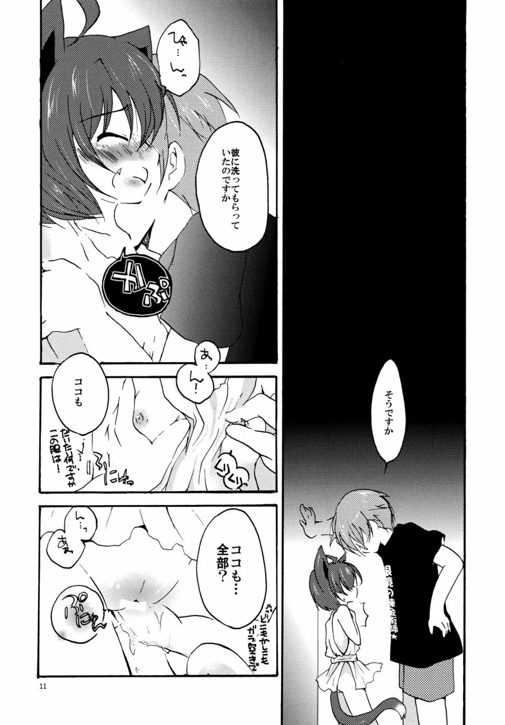 切情!桜花狂乱 - page11