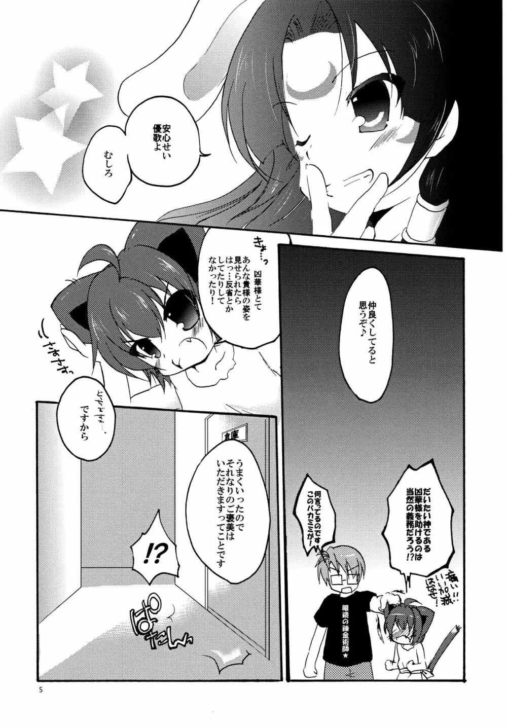 切情!桜花狂乱 - page5