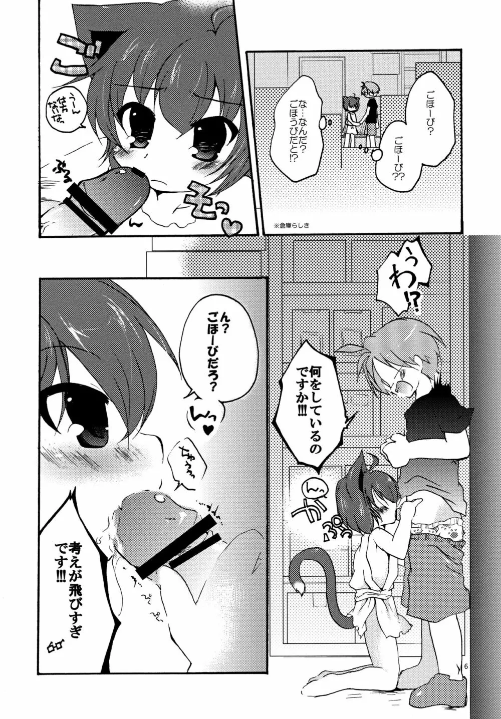 切情!桜花狂乱 - page6