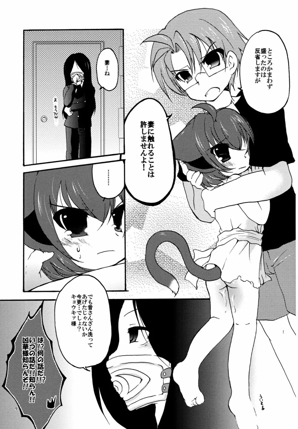 切情!桜花狂乱 - page9