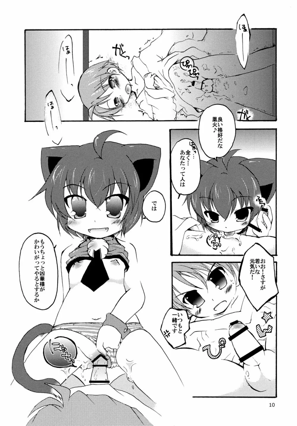 凶華ねぇ、ちゃんとしようよ - page10