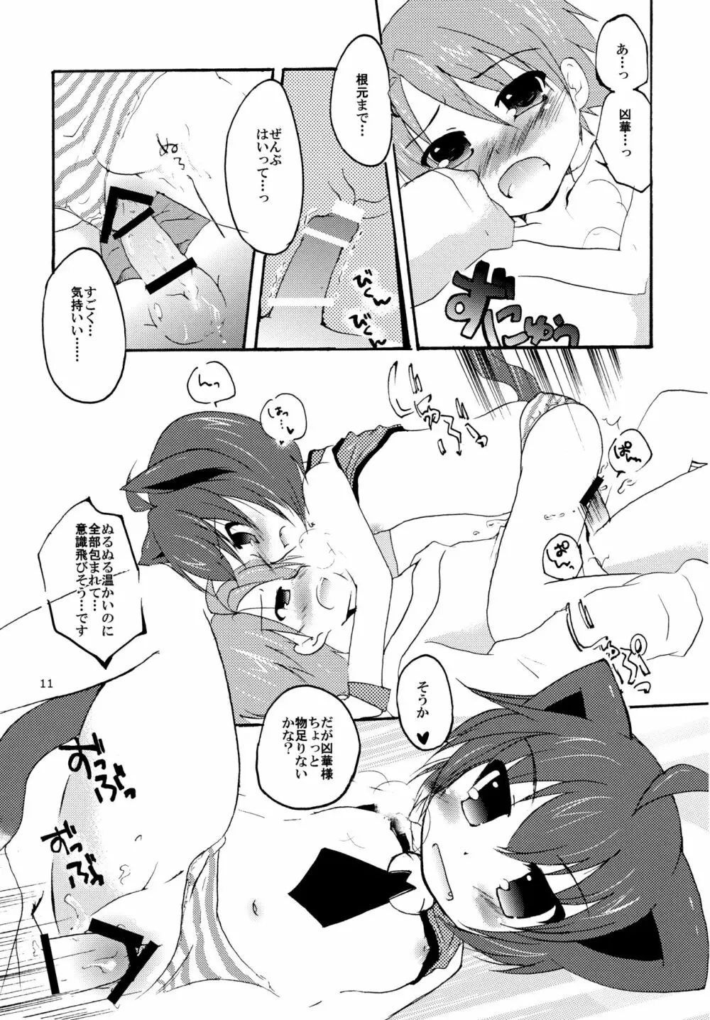 凶華ねぇ、ちゃんとしようよ - page11