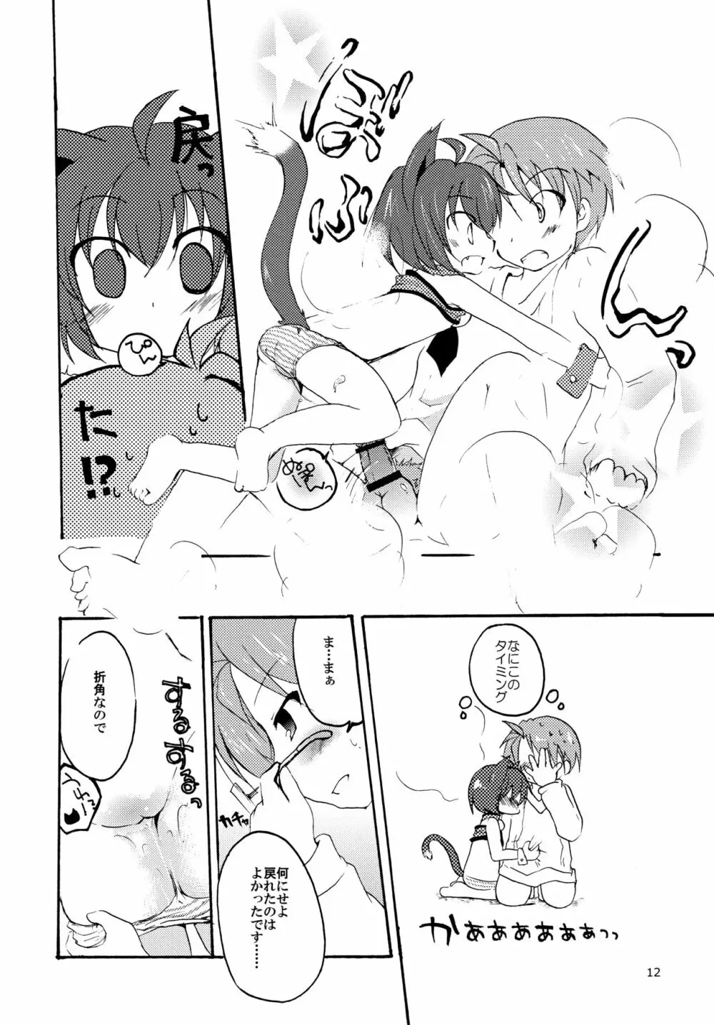 凶華ねぇ、ちゃんとしようよ - page12