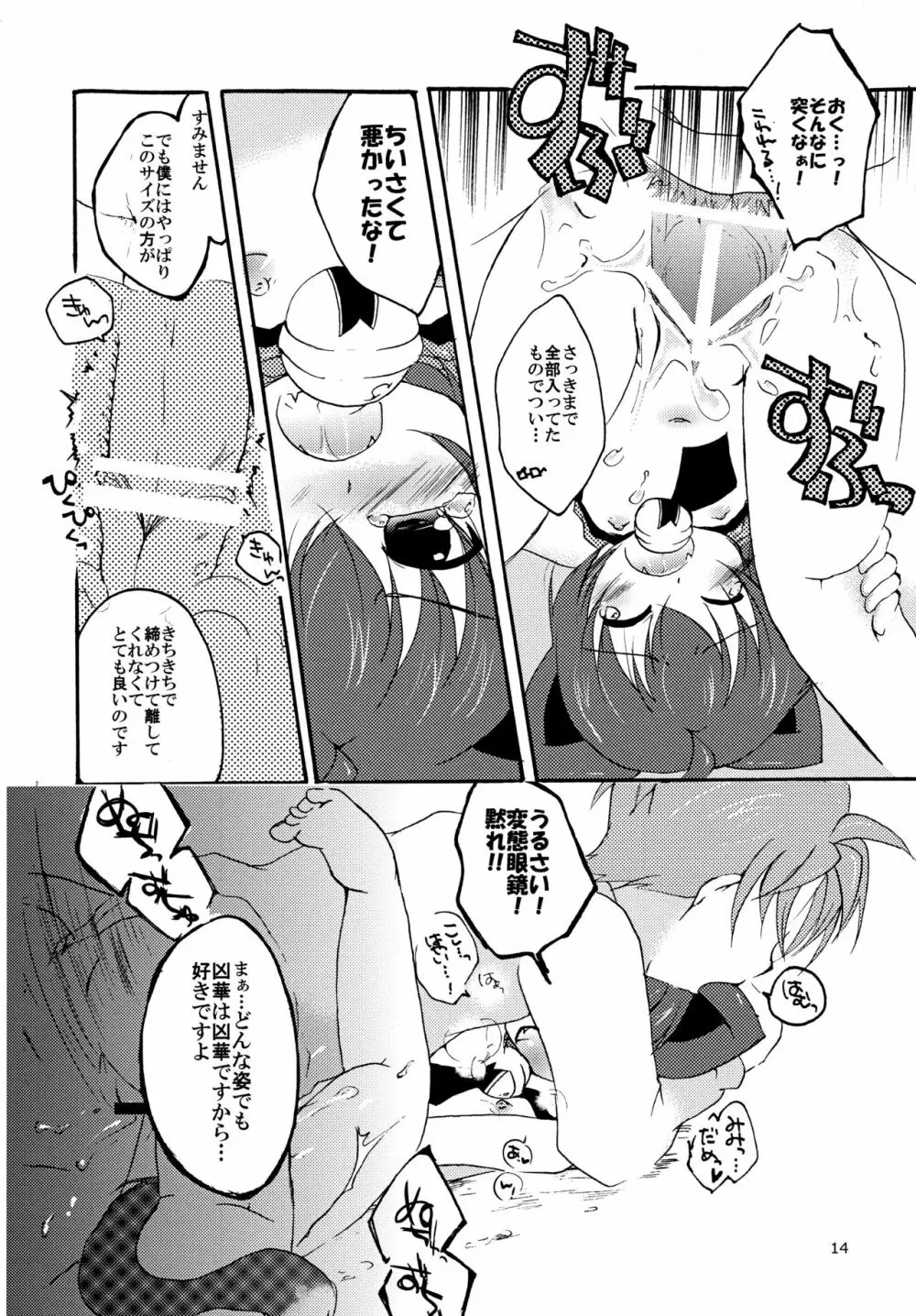 凶華ねぇ、ちゃんとしようよ - page14