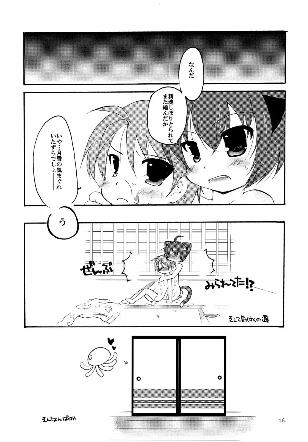 凶華ねぇ、ちゃんとしようよ - page16