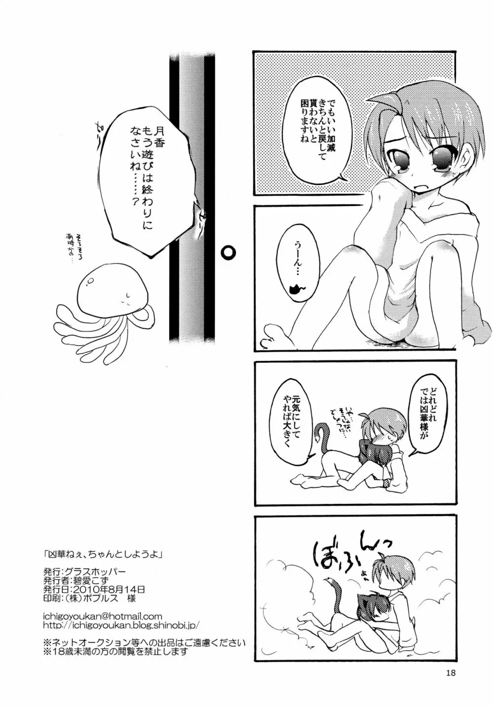 凶華ねぇ、ちゃんとしようよ - page18