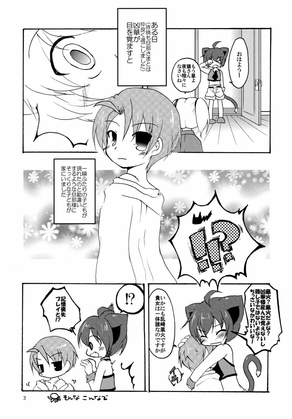 凶華ねぇ、ちゃんとしようよ - page3