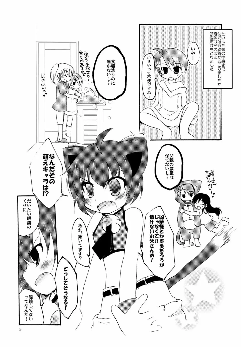 凶華ねぇ、ちゃんとしようよ - page5