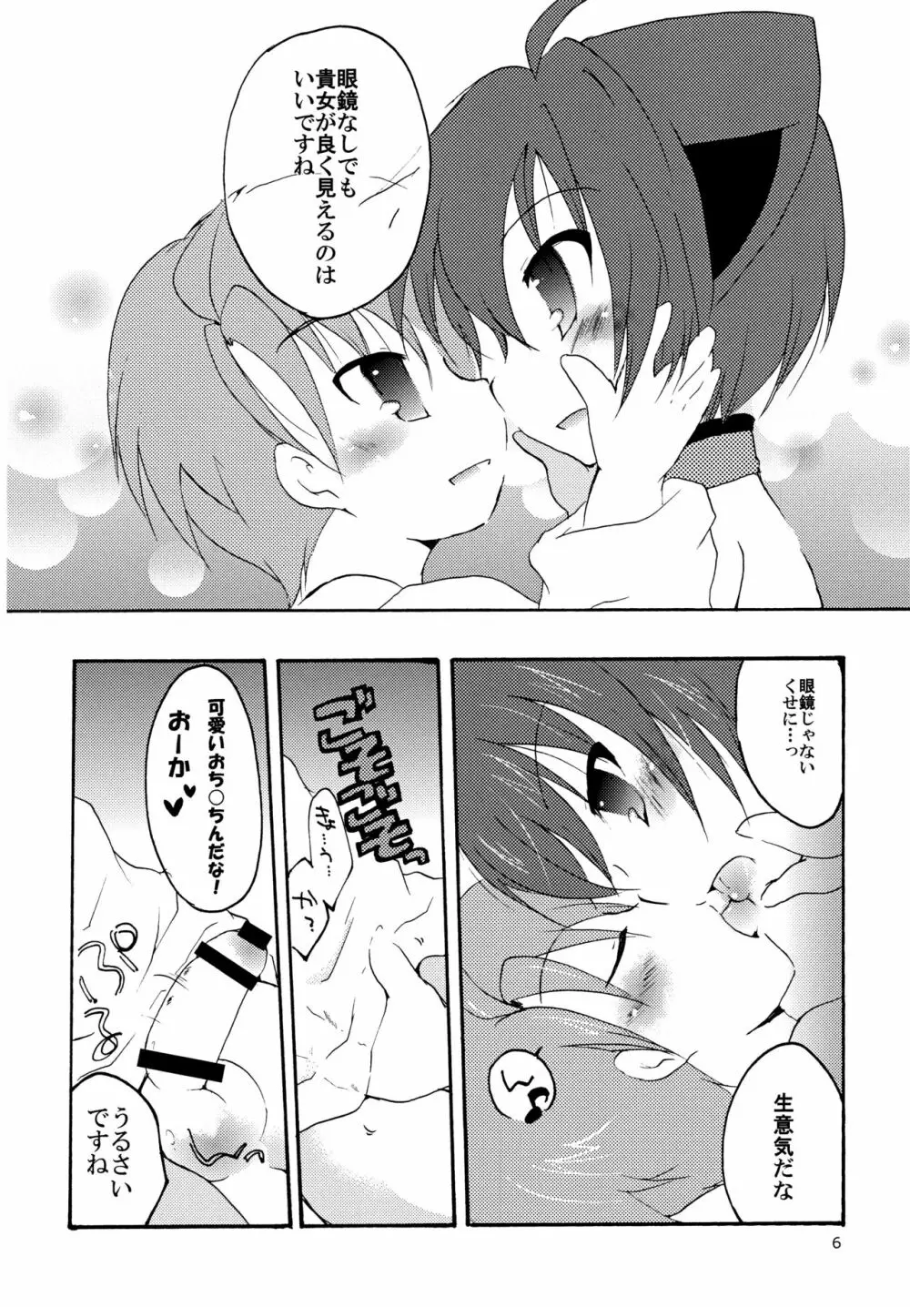 凶華ねぇ、ちゃんとしようよ - page6