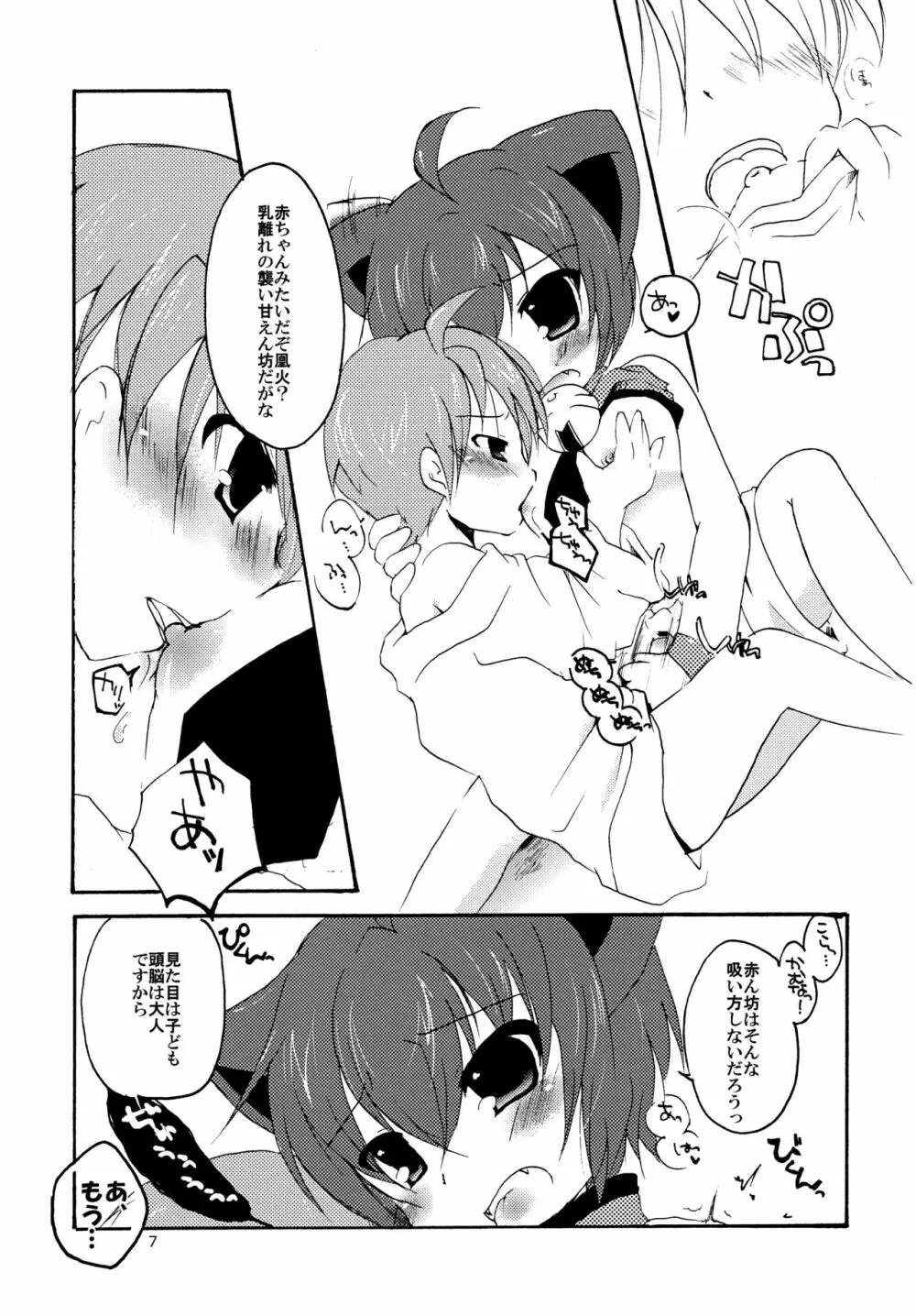 凶華ねぇ、ちゃんとしようよ - page7