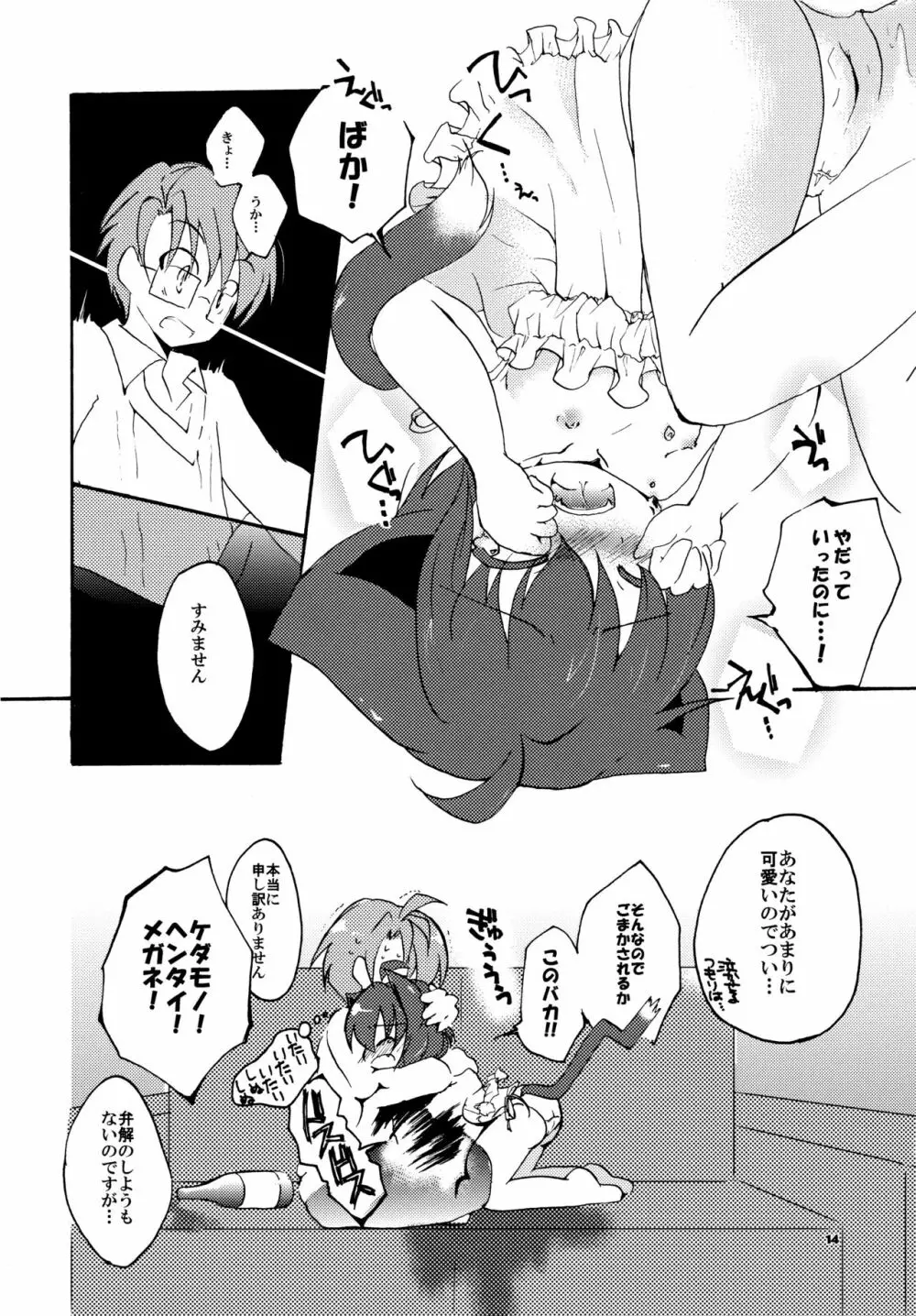 酔ったときなどたまにする - page13