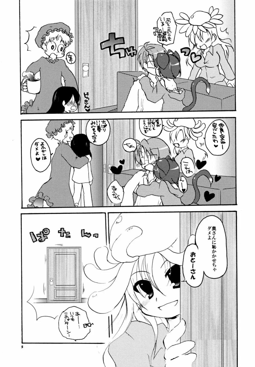 酔ったときなどたまにする - page4