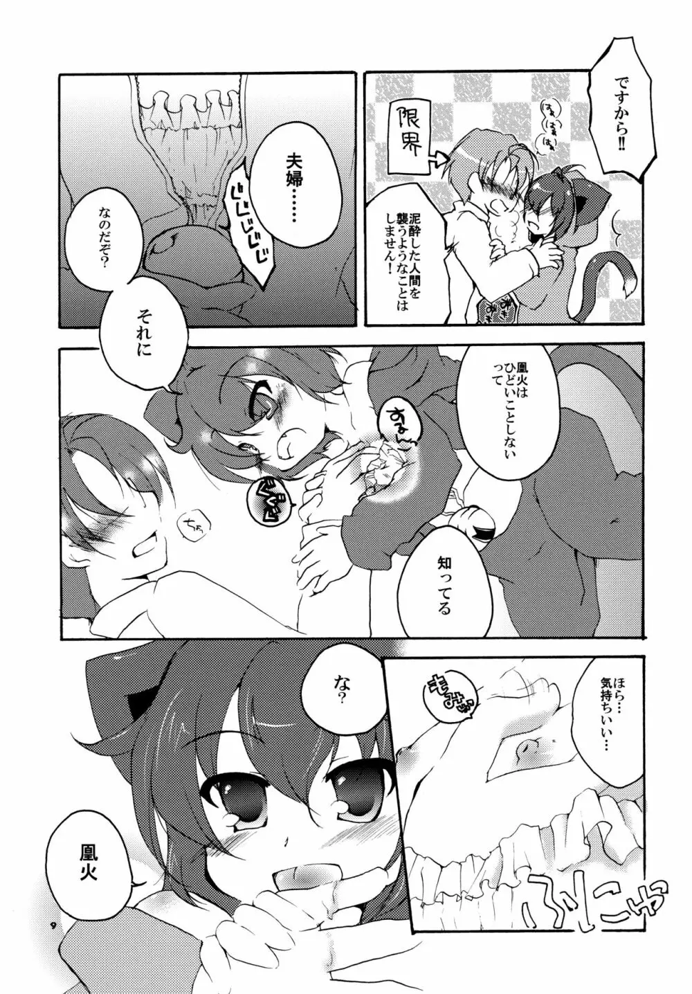 酔ったときなどたまにする - page8