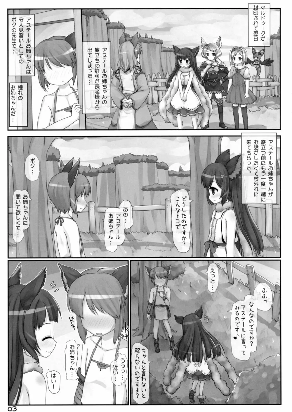 行かないでお姉ちゃん! - page2