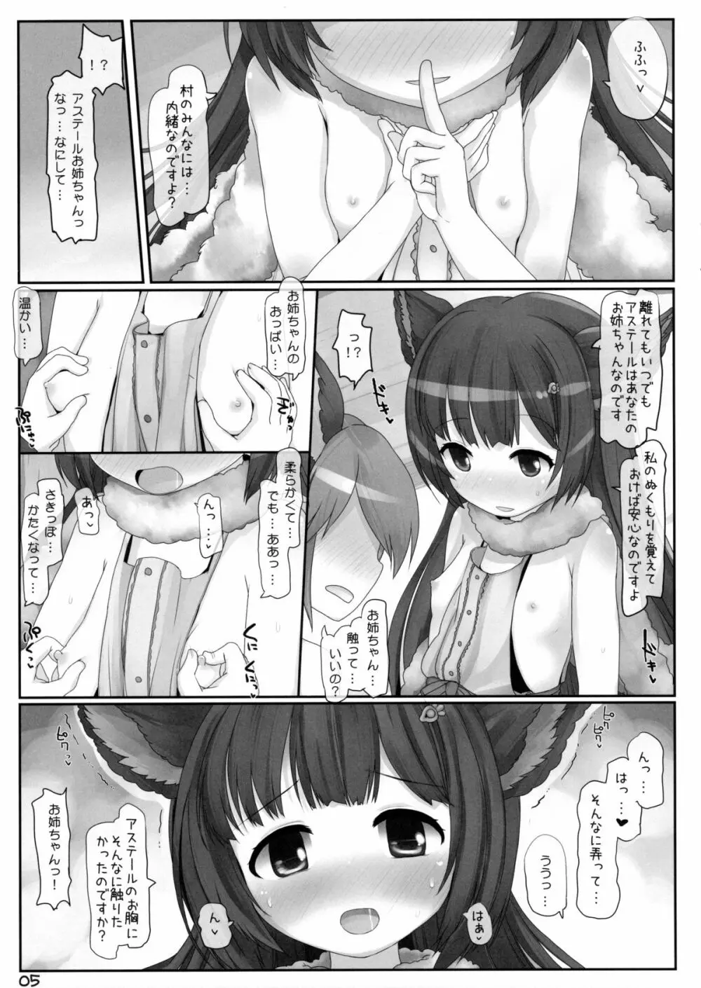 行かないでお姉ちゃん! - page4