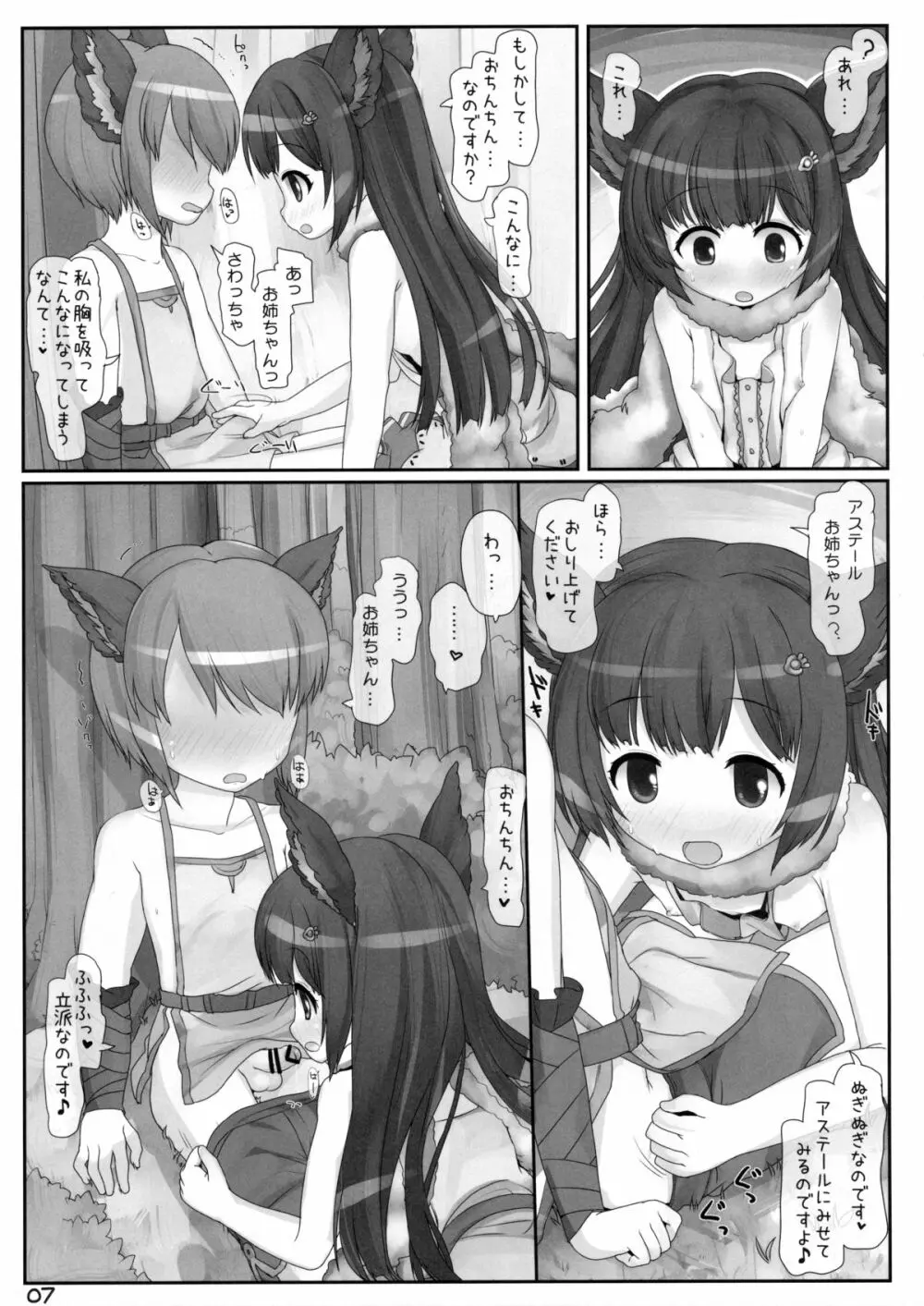 行かないでお姉ちゃん! - page6